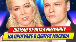 Шаман отчитал Мизулину во время прогулки ★ Новости Шоу-Бизнеса