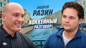 Андрей Разин — о «Металлурге», вылете от «Ак Барса», трансферах и жизни без хоккея