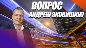 ВОПРОС АНДРЕЮ ЯКОВИШИНУ (Эфир от 19.06.2020) Исцеляющая молитва