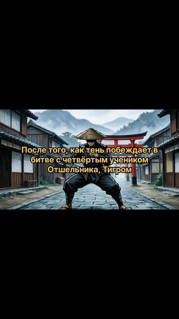 👊Журавль Shadow Fight 2👊 #shadowfight2 #shorts