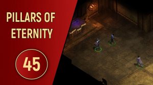 PILLARS OF ETERNITY - ЧАСТЬ 45 - СОКРОВИЩА ГНОМОВ