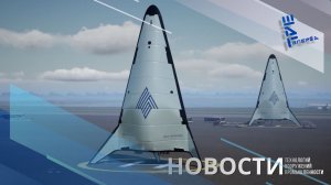 ВВС США заказали гиперзвуковой бомбардировщик. Другие новости