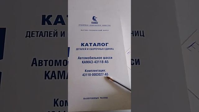 -43118 вездеход каталоги техническая литература по эксплуатации КамАЗ
