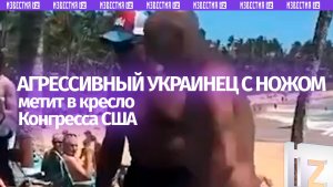Поножовщина, нокдаун и арест: метивший в Конгресс США украинец оказался в центре скандала на Гавайях