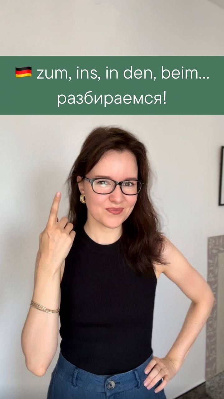 Предлоги места в немецком 🇩🇪