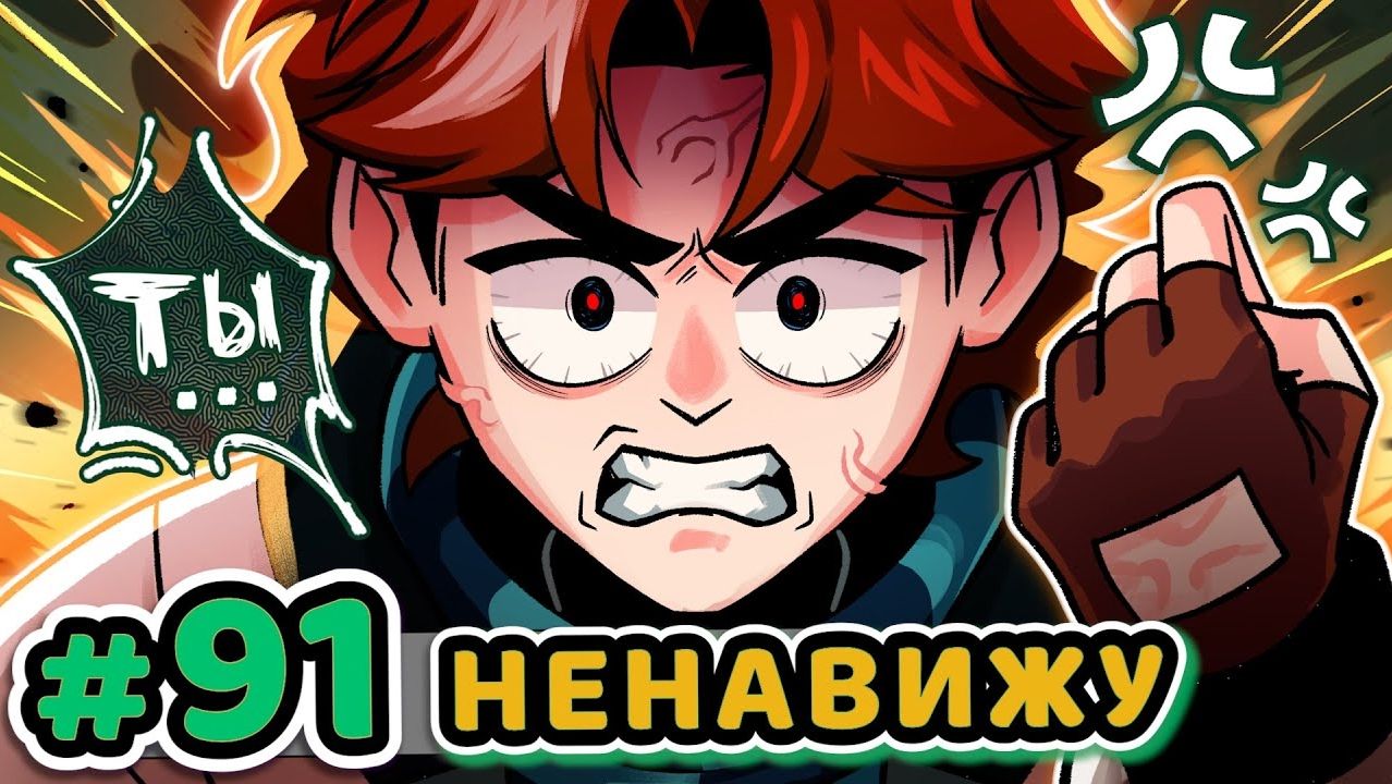 Lp. Точка Невозврата #91 ГЛОТОК ГНЕВА [Фейковый Фильм] • Майнкрафт