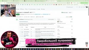 .net помойка / 536. Сверхбольшой пулреквест