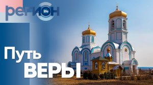 Путь веры | ОТС LIVE — прямая трансляция