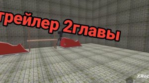 трейлер 2главы сегодня в 12:00