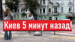Украина 5 августа! СТОЛИЦА ВЗДРОГНУЛА! ЛЮДИ БРОСАЛИ ВСЕ! Что сегодня происходит в Киеве?!