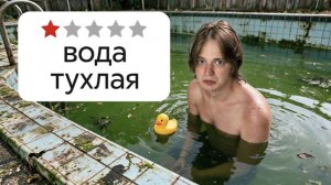 Я Поплавал В Худших Бассейнах Болгарии