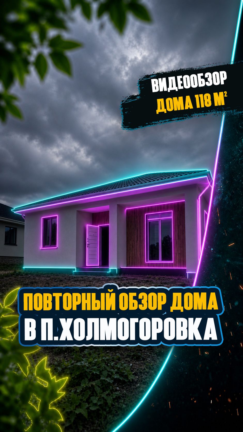 Обновленный обзор дома 118 м² в Холмогоровке — смотрим финишный ремонт!
