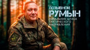 Герои СВО: три ордена Мужества полковника Когана