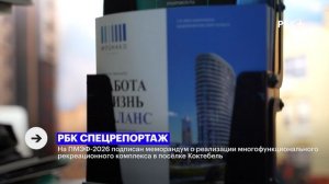 ГК СДК | ПМЭФ-2026 меморандум о реализации курортного рекреационного комплекса в пгт. Коктебель