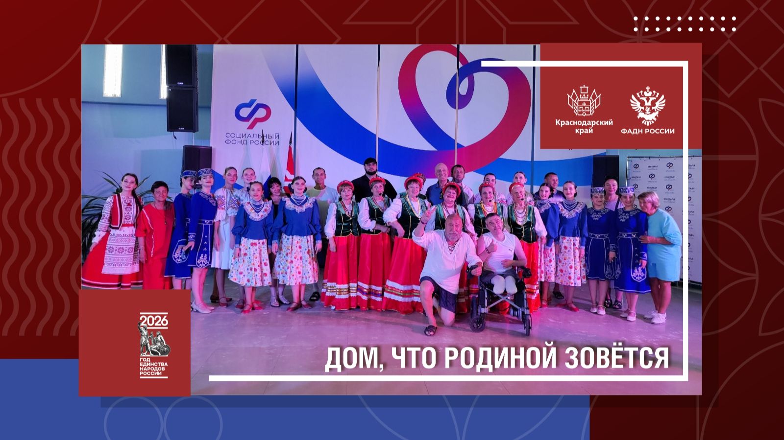 Дом, что Родиной зовётся