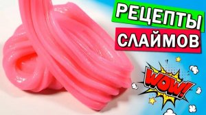 3 Слайма без клея и с клеем Слаймы, страшные истории и страшилки