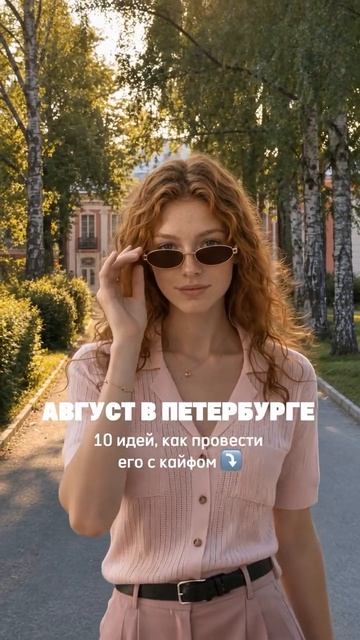 Устроить пикник на Елагином острове.