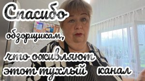Аналитический обзор на канал Ольга Уралочка live от 5 августа 2026 года. Спасибо обзорщикам...