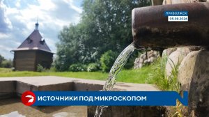 Источники под микроскопом в Приволжском районе проверяют питьевой родник