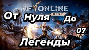 RF ONLINE NEXT:Мой путь-Серия 7🔥
