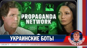 Кто финансирует информационную войну против России [КарлсонТВ]