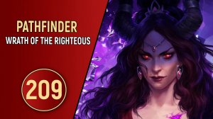 PATHFINDER WRATH OF THE RIGHTEOUS - ЧАСТЬ 209