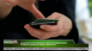 Владимир Путин подписал закон об уведомлении граждан о кредитах через «Госуслуги»