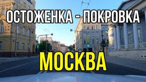 От Остоженки до Покровки. По Московским Улицам на Машине