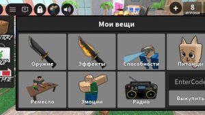 пропую играть в мм2