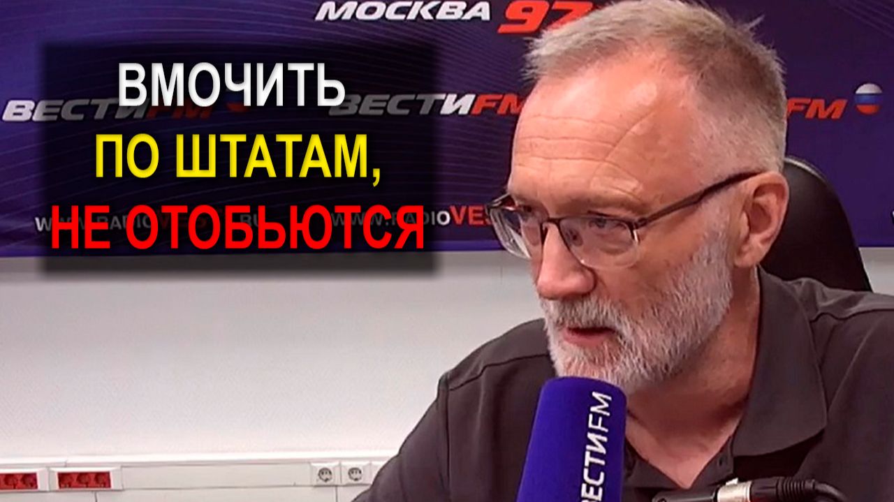 Вмочить по Штатам! Сейчас очень неплохой момент для удара по США, они проиграют