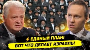 ⚡️ХАБАД ПРИКАЗАЛ! ВСЕ РАДИ МИРОВОГО ПРАВИТЕЛЬСТВА! Геннадий М