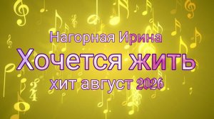 🏵️Хочется жить🏵️