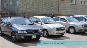 Новости за минуту