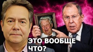 Николай Платошкин: что Лавров заявил о Ельцине?