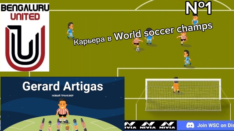 Карьера тренера World Soccer Champs