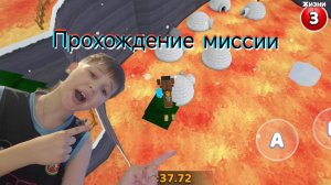Прохождение миссии пол это лава в снежной долине!!!