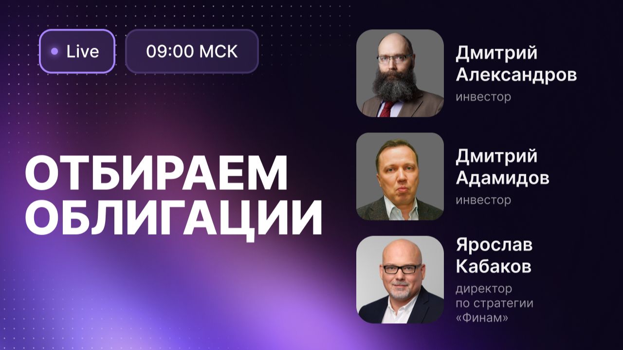 Прогноз рынка на ближайшие полгода // Выбираем между дивидендными акциями и облигациями