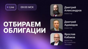 Прогноз рынка на ближайшие полгода // Выбираем между дивидендными акциями и облигациями
