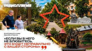 Восстановили бассейн за 74 млн, построили стадион, сделали скверы. В Горном создают комфортную среду