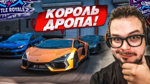 МНЕ ПОДКРУТИЛИ ДРОП! НАШЕЛ ВСЕ ЖИРНЫЕ ТАЧКИ В ЭТОЙ КАТКЕ В ВЫШИБАЛЕ!