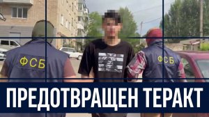 В КАЛУЖСКОЙ ОБЛАСТИ ПРЕДОТВРАЩЕН ТЕРАКТ