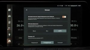 HAVAL F7. Климат-контроль с автоматическим режимом