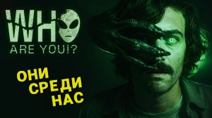 НЛО ЗАБРАЛО МОЮ СЕМЬЮ 🎮 Who Are You!? | ПРОХОЖДЕНИЕ