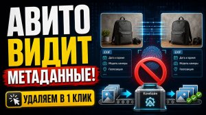 ИЗМЕНЕНИЕ РАЗМЕРА И УДАЛЕНИЕ МЕТАДАННЫХ С ФОТО ДЛЯ АВИТО
