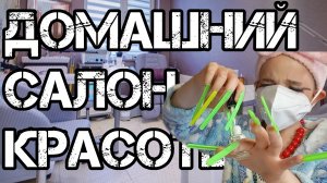 Маникюрщица и клиентка