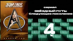 Звездный путь: Следующее поколение - 2 сезон 4 серия / Star Trek: TNG