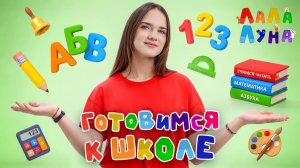 Cкоро в Школу! Развивающие и Обучающие Песенки для Детей 0+ #дети #мультик #школа