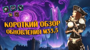 Обзор Экипировки М33.5 | Neverwinter Online