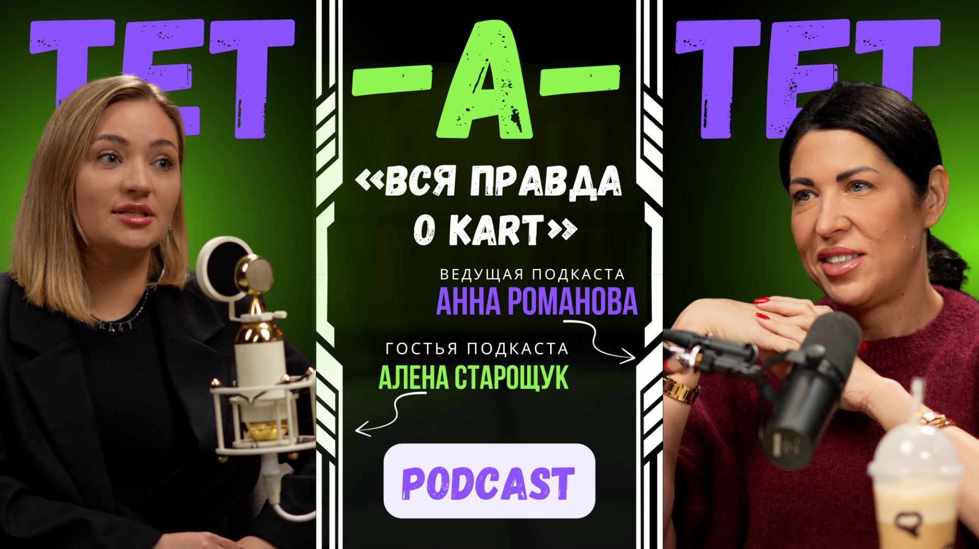Вся правда от инструктора KART.
