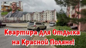 Ремонт Квартир на Красной Поляне в Сочи❗️